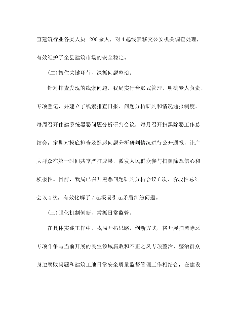 县住房保障和城乡建设管理局关于开展扫黑除恶专项斗争工作总结2)_第3页
