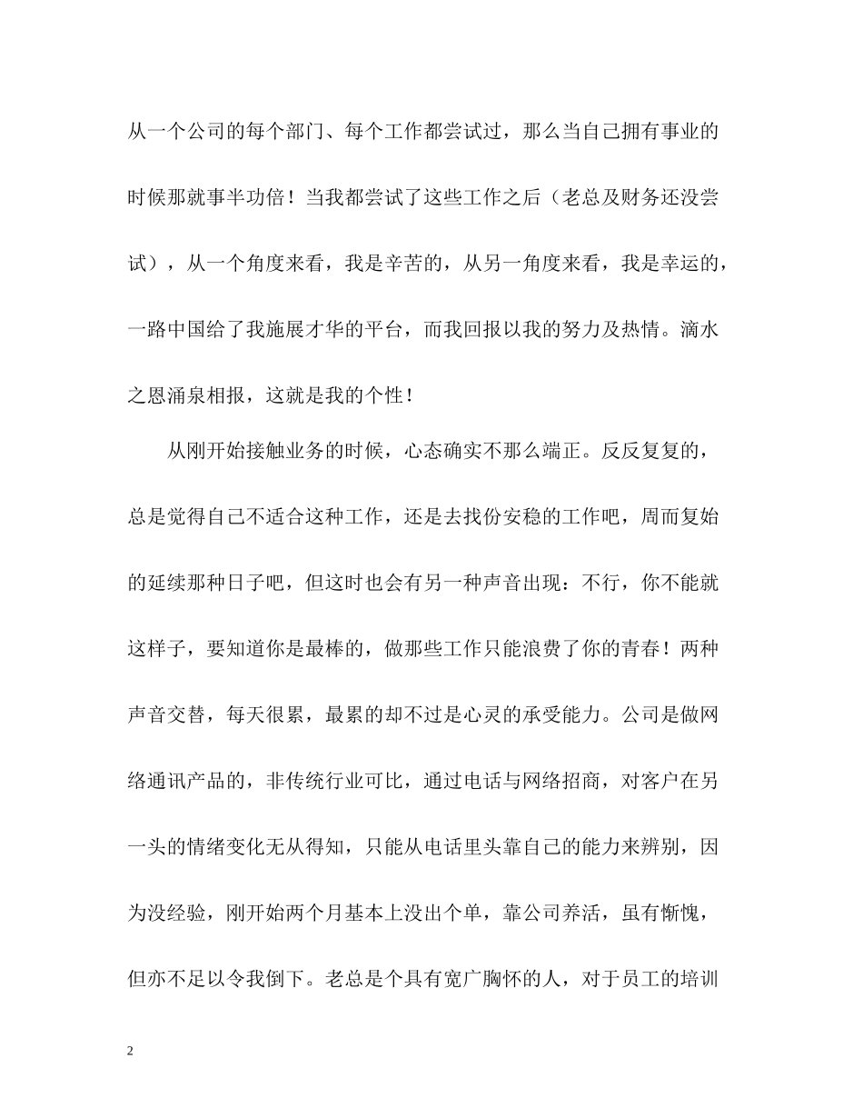 业务员工作自我总结2_第2页