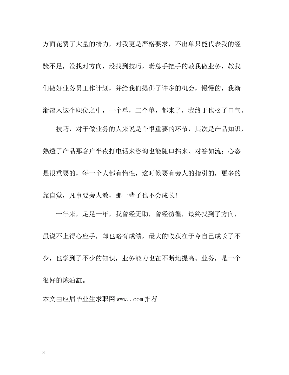 业务员工作自我总结2_第3页
