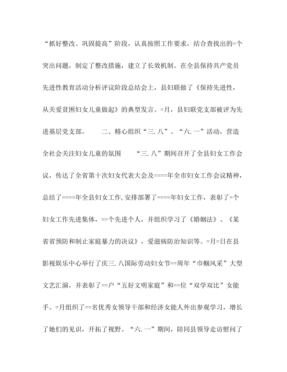 县妇联年工作总结_第2页