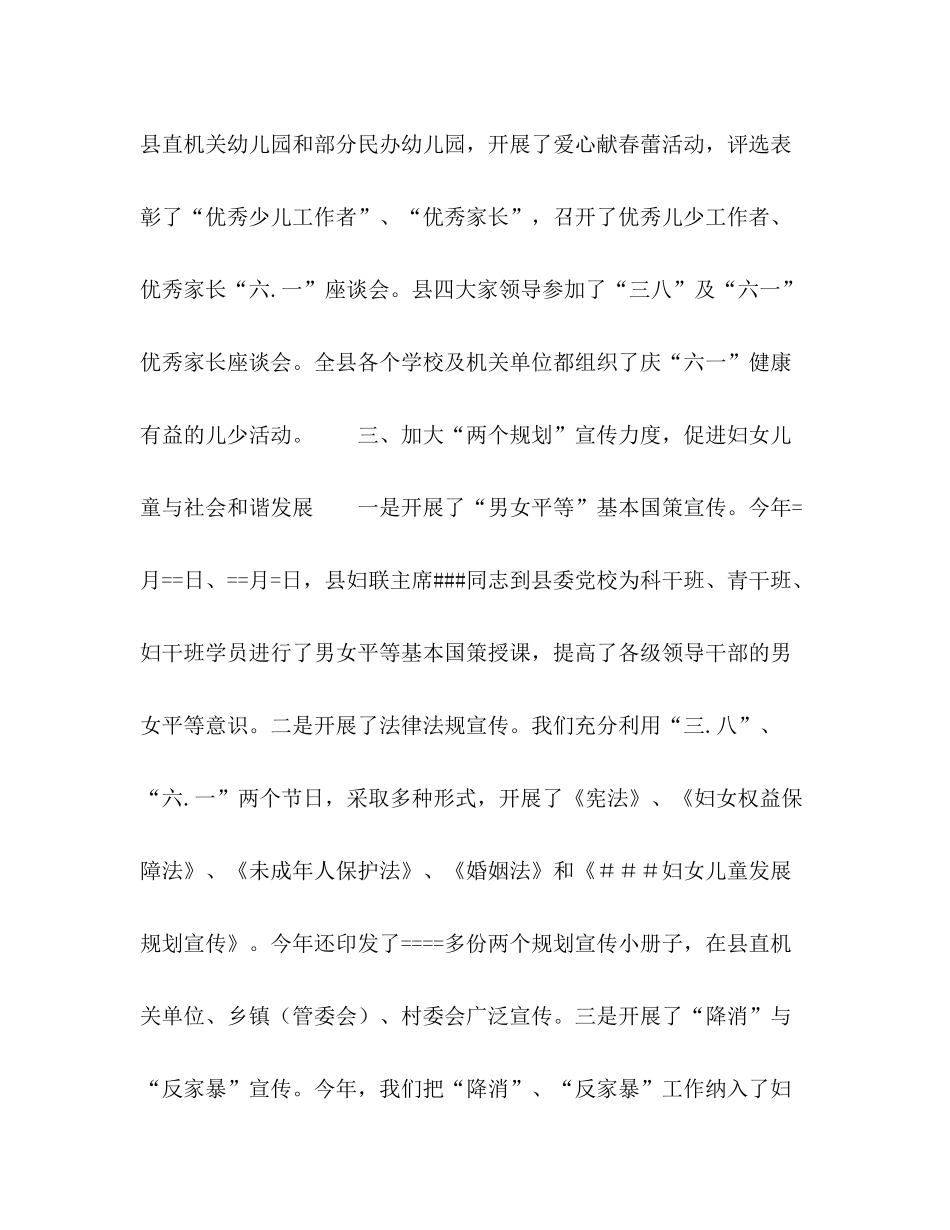 县妇联年工作总结_第3页