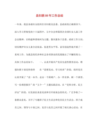 县妇联年工作总结