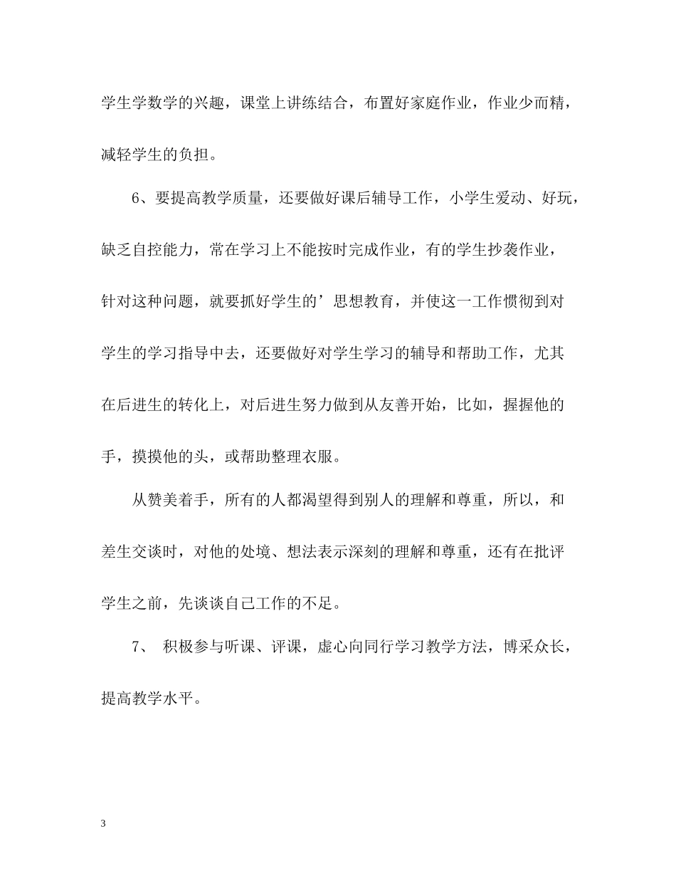 小学副校长期末个人工作总结_第3页