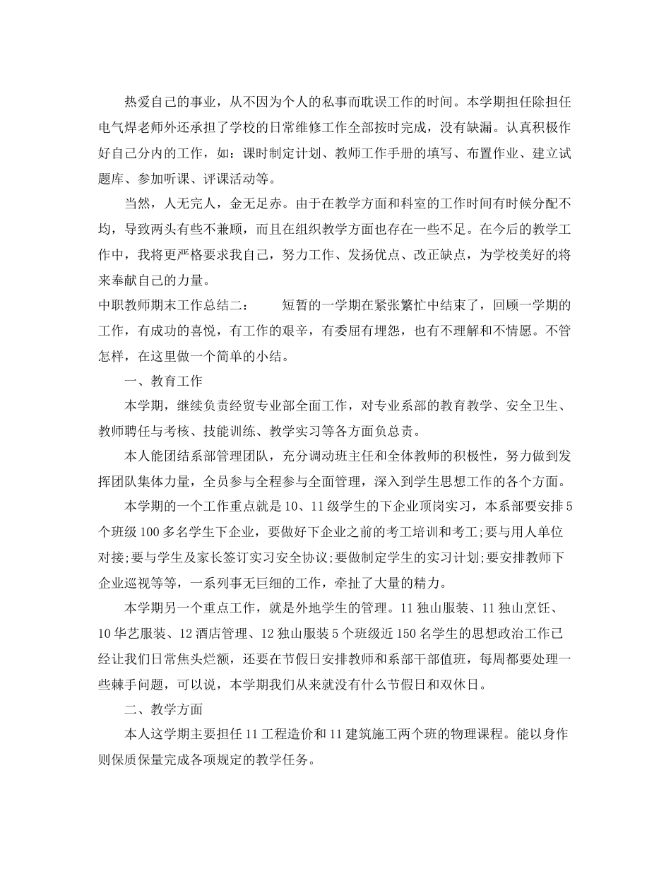 中职教师期末工作总结_第2页