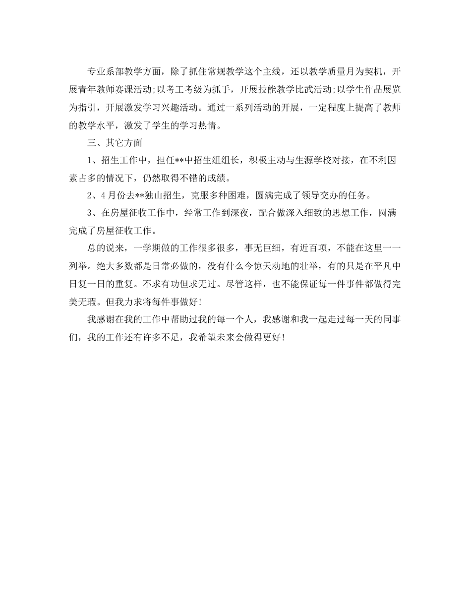 中职教师期末工作总结_第3页