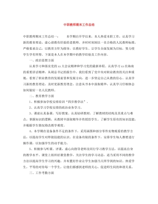 中职教师期末工作总结