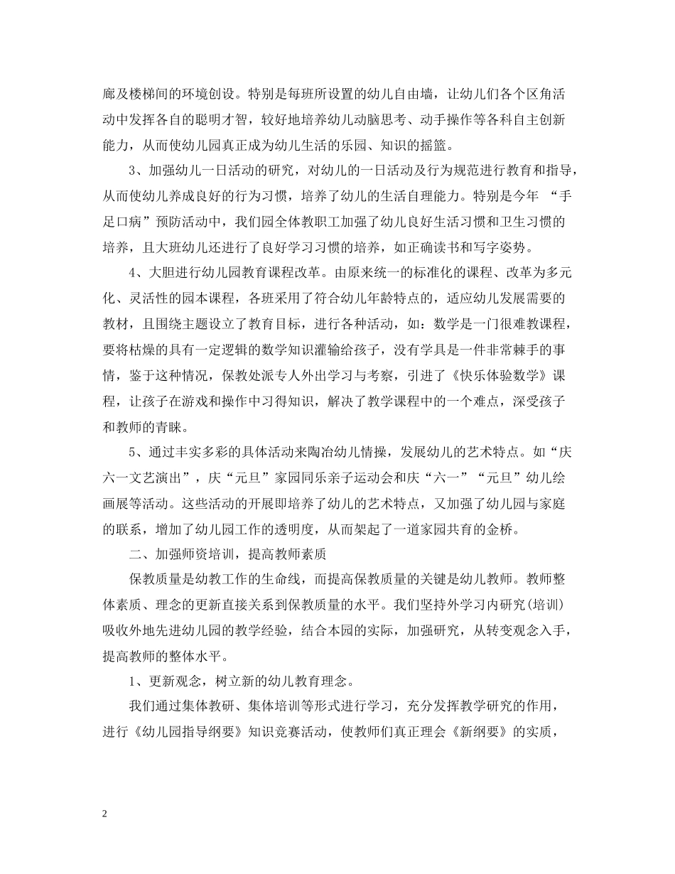 幼儿教师个人业务总结_第2页