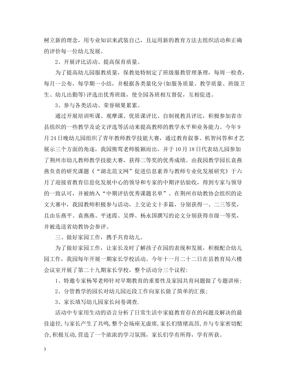 幼儿教师个人业务总结_第3页