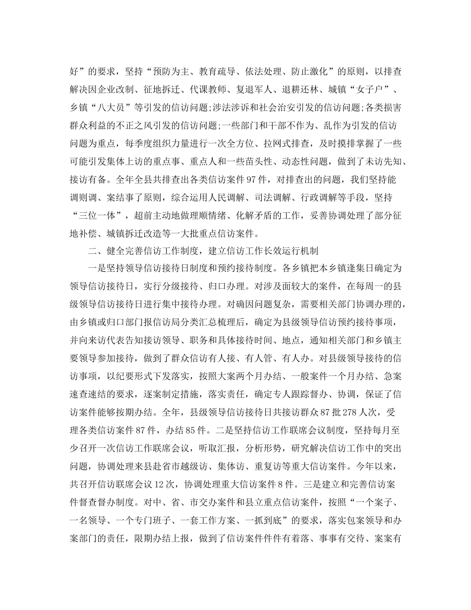 市信访局下半年工作总结_第2页