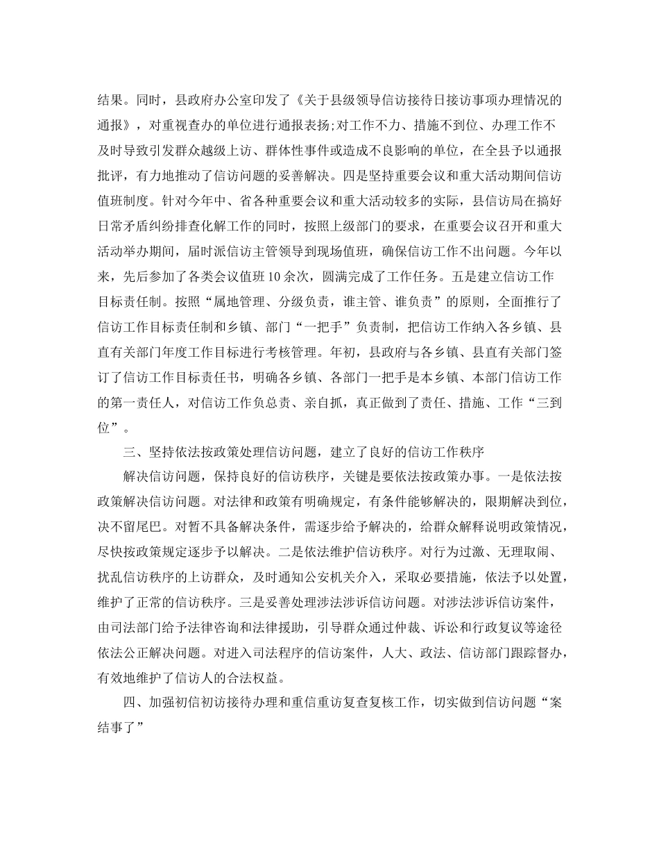 市信访局下半年工作总结_第3页
