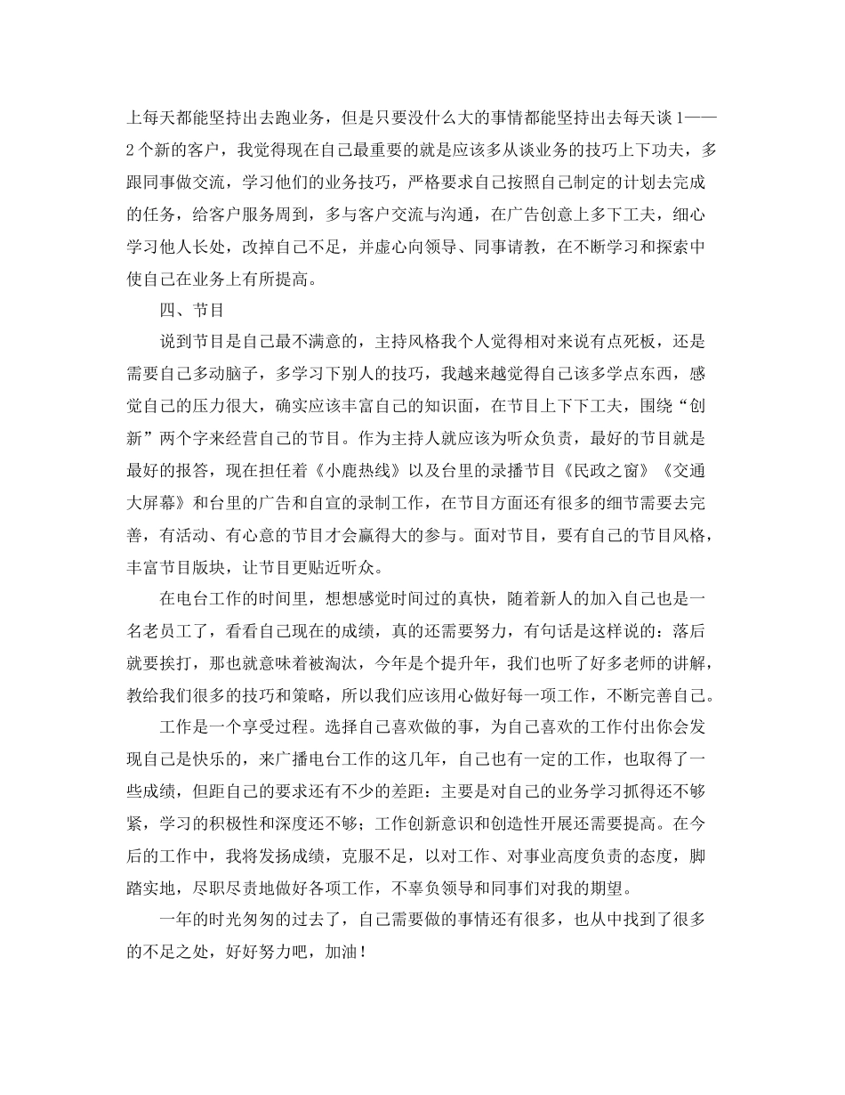 有关写主持人年度工作总结_第2页