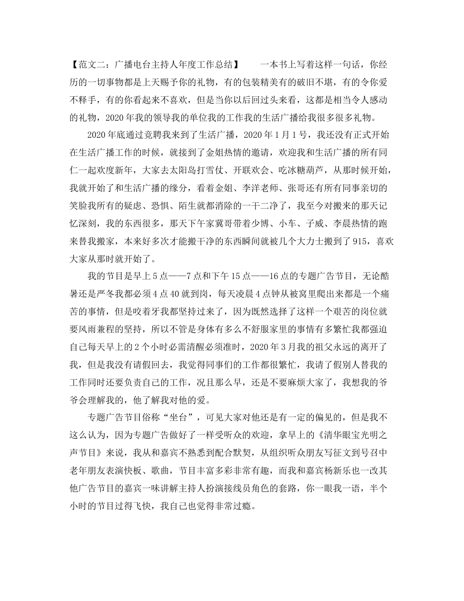 有关写主持人年度工作总结_第3页