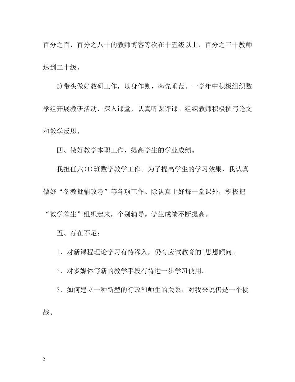 新教师学年个人自我总结_第2页