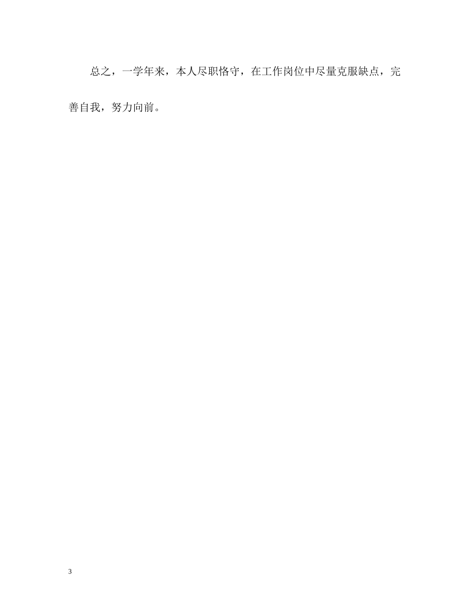 新教师学年个人自我总结_第3页