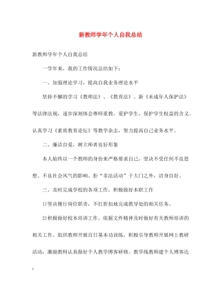 新教师学年个人自我总结