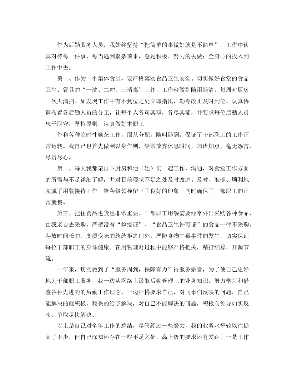 企业后勤上半年工作总结三篇_第2页