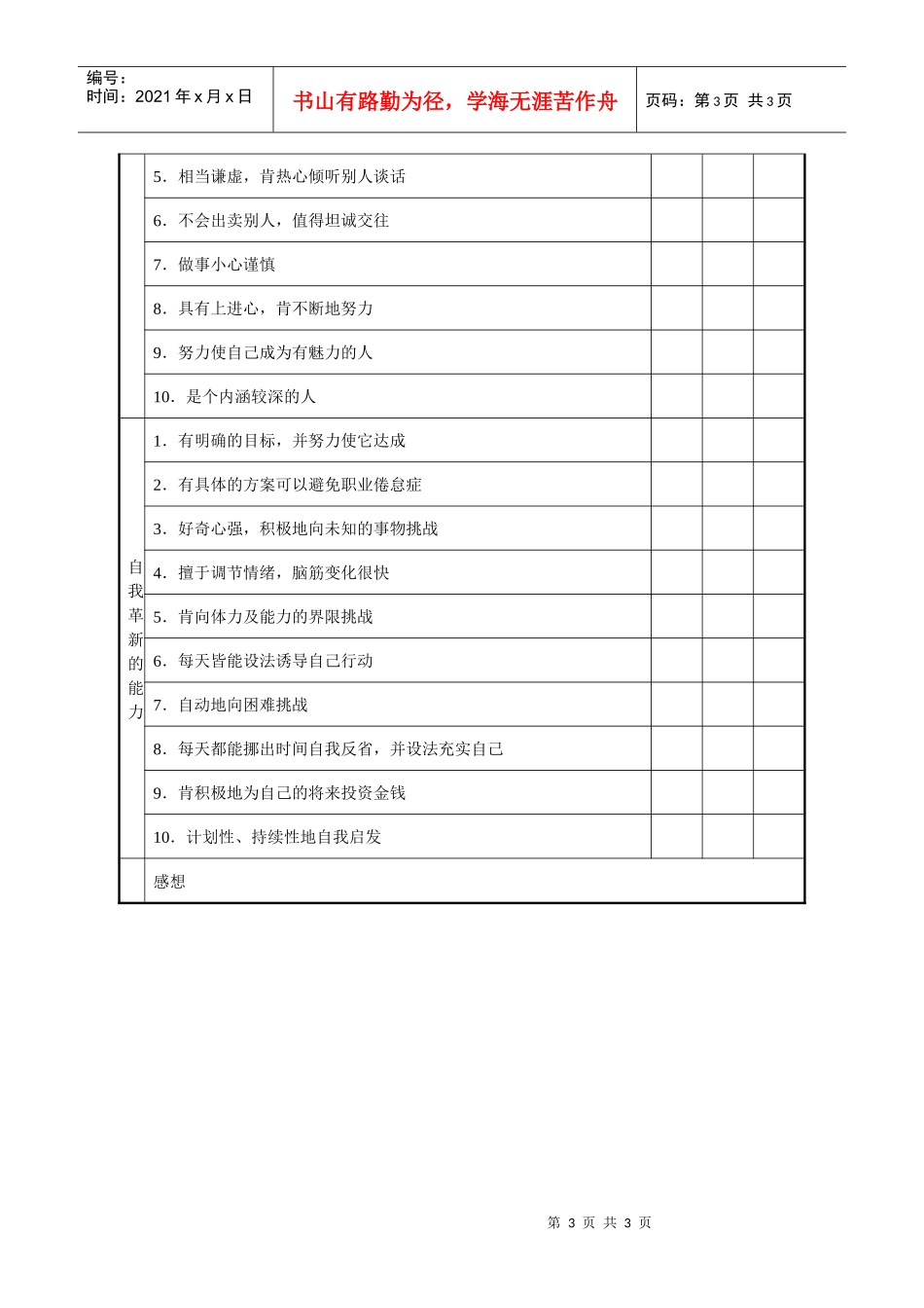 酒店员工素质提高方法表_第3页