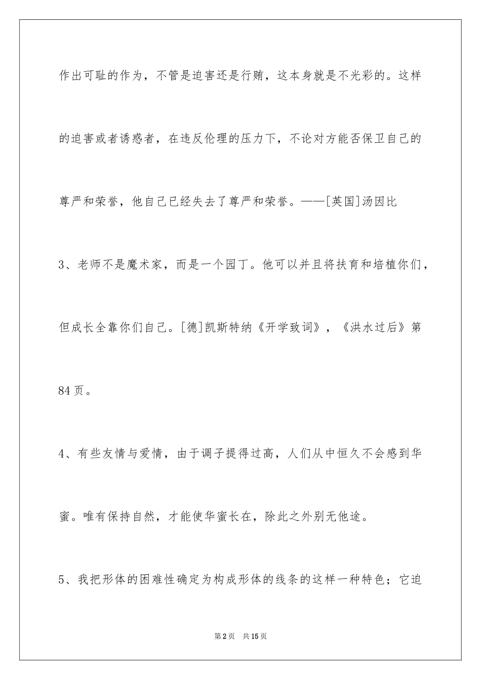 2024个性人生格言摘录69条_第2页