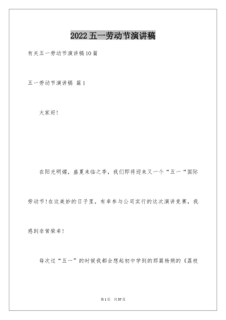 2024五一劳动节演讲稿_37