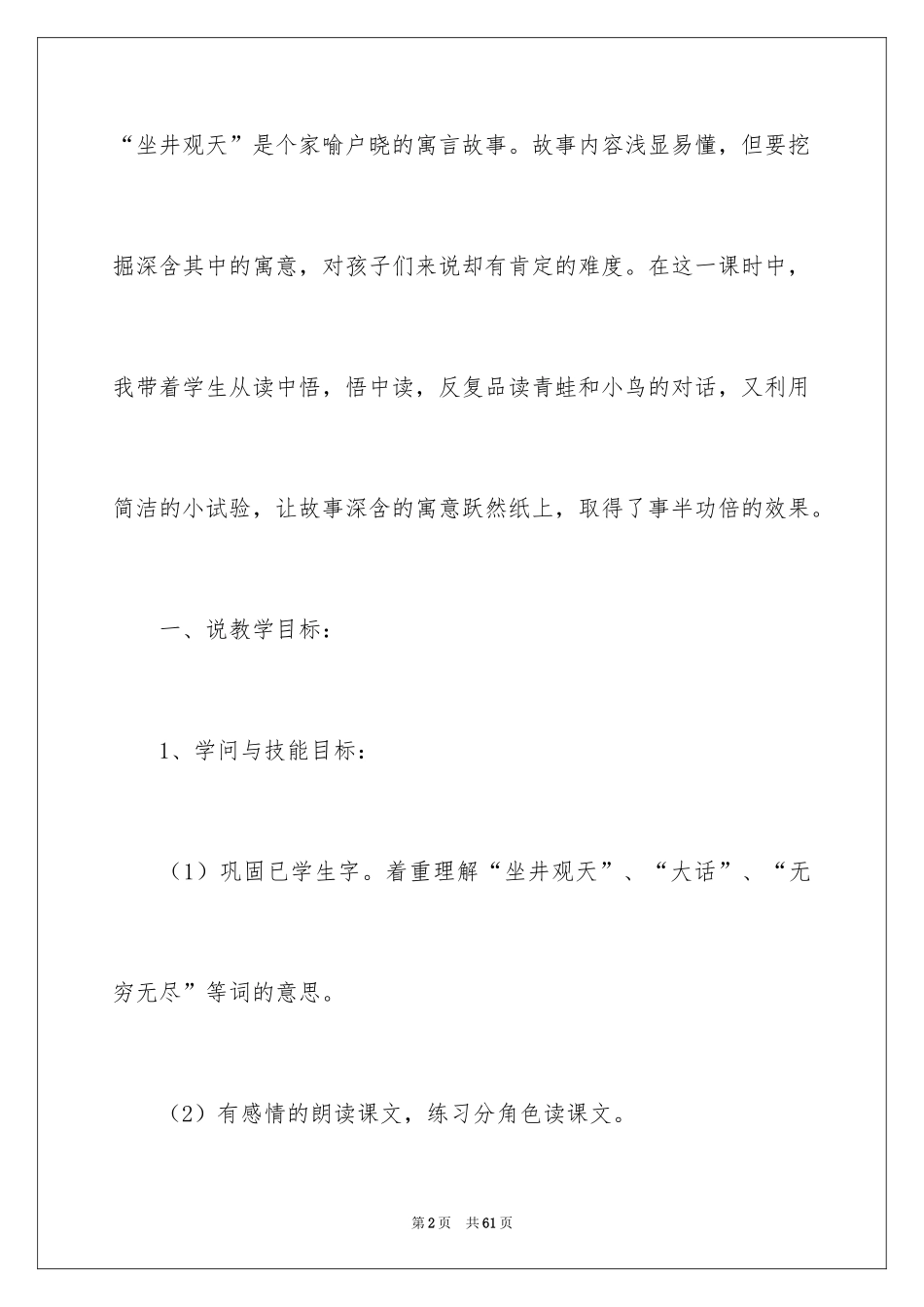 2024二年级语文说课稿_41_第2页