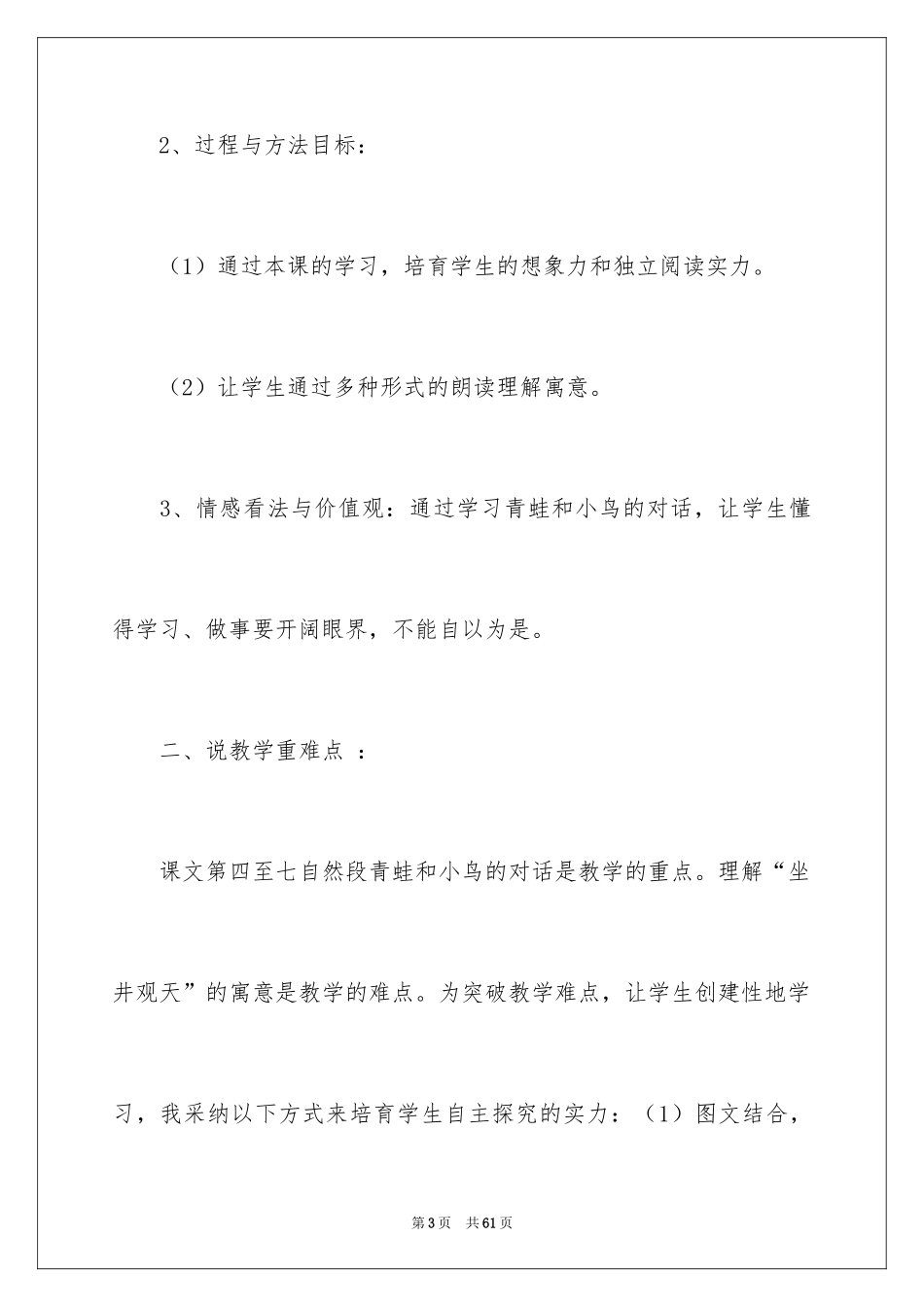 2024二年级语文说课稿_41_第3页