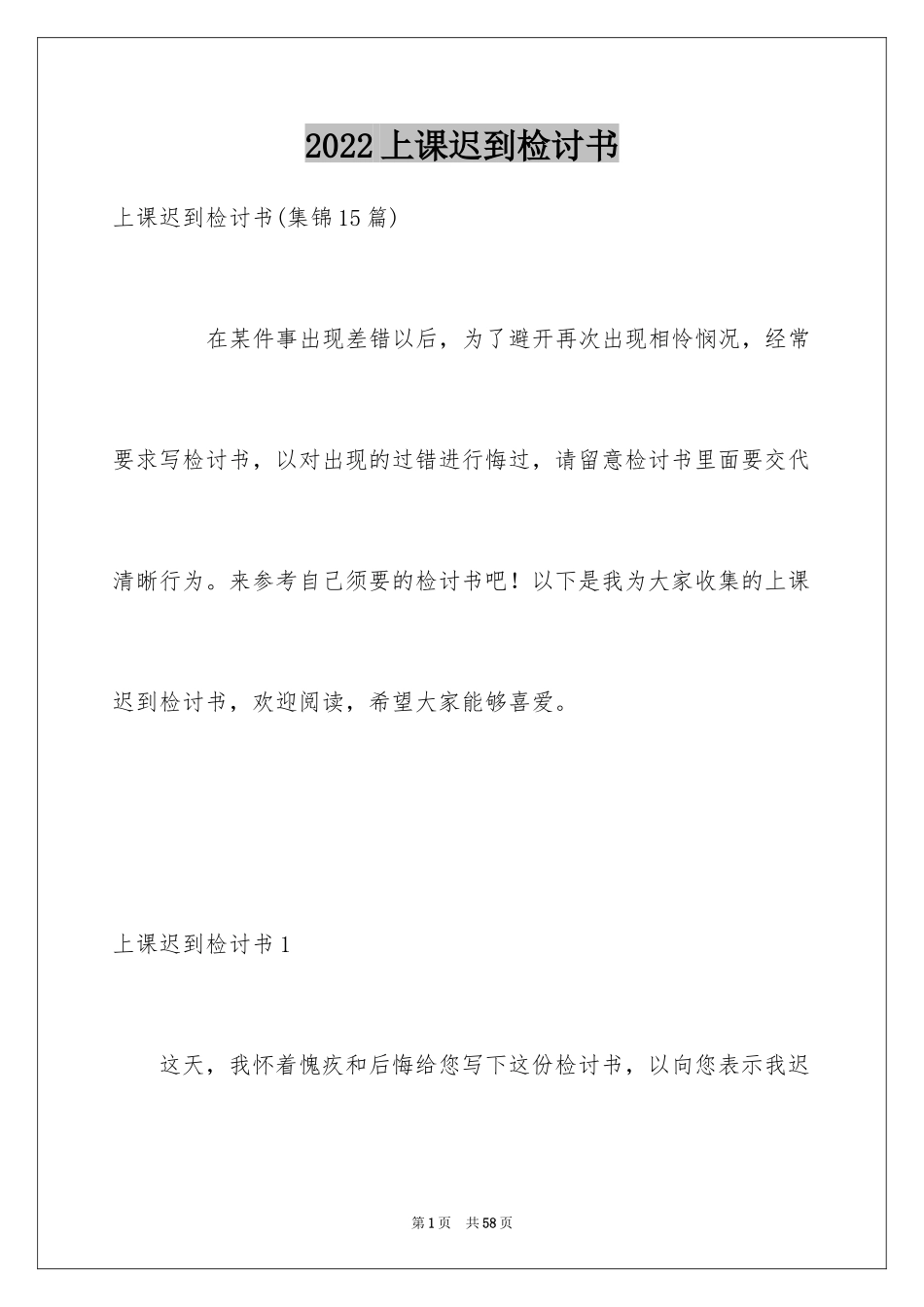 2024上课迟到检讨书_119_第1页