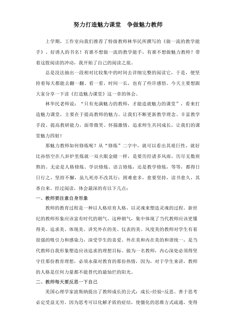 《做一流的教学能手》读书心得_第1页