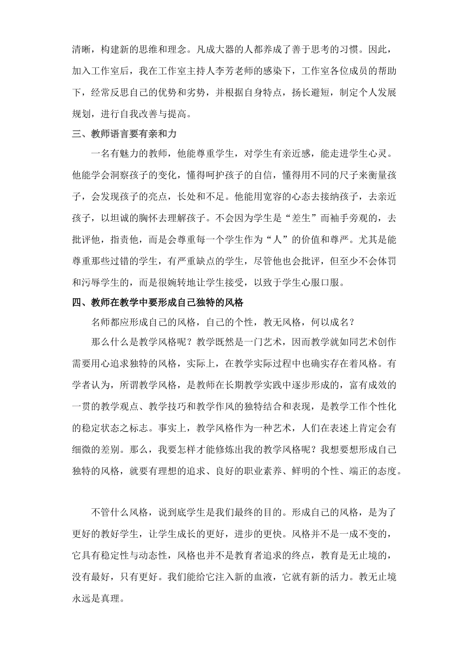《做一流的教学能手》读书心得_第2页