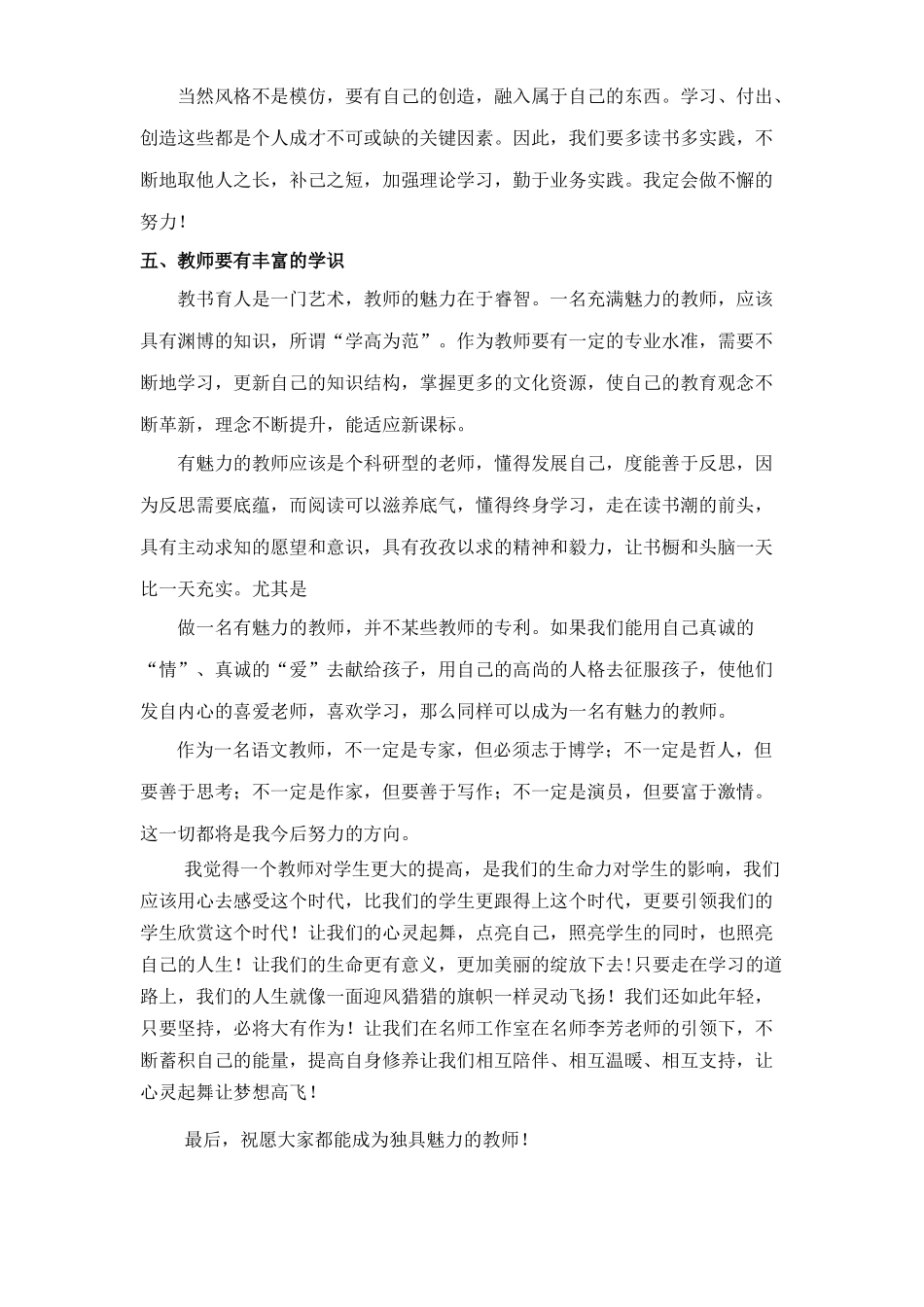 《做一流的教学能手》读书心得_第3页