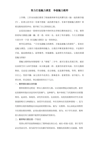 《做一流的教学能手》读书心得
