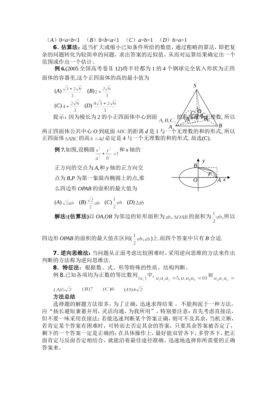 选择题的解法_第2页