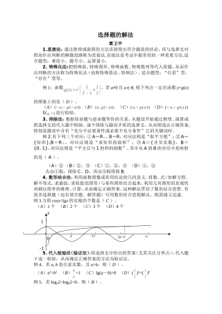 选择题的解法