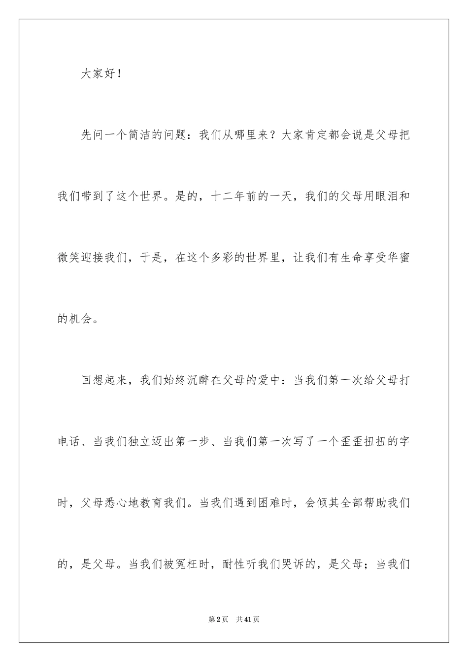 2024中学生感恩父母学生演讲稿_129_第2页