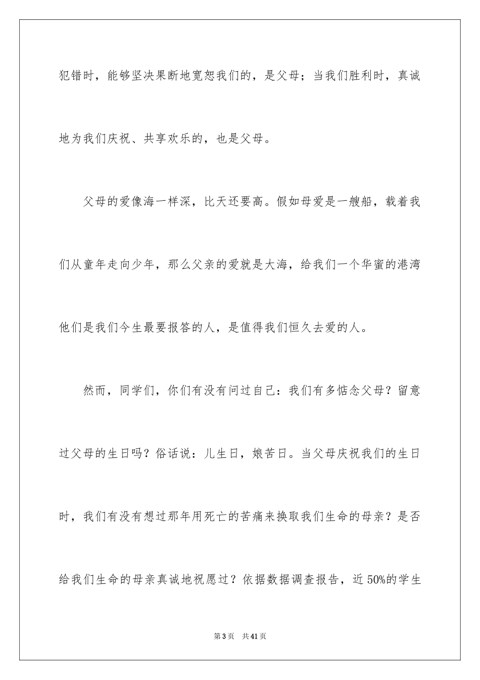 2024中学生感恩父母学生演讲稿_129_第3页