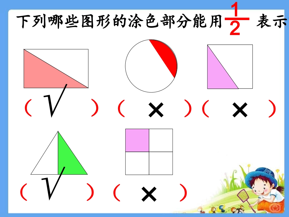 分数的初步认识PPT_第3页