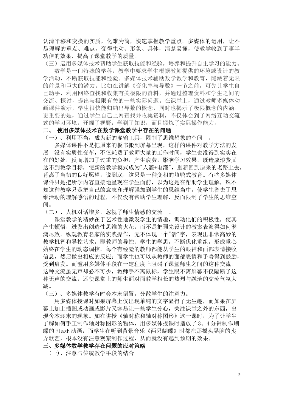 多媒体技术——数学课堂教学的双刃剑_第2页