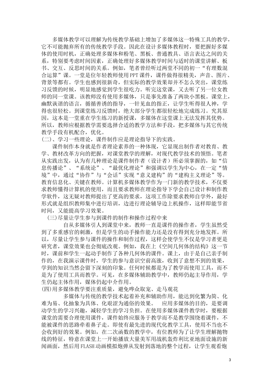 多媒体技术——数学课堂教学的双刃剑_第3页