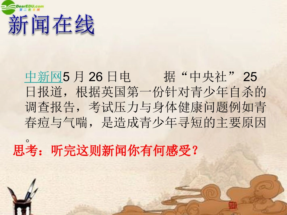 悦纳自己的生理变化_第1页