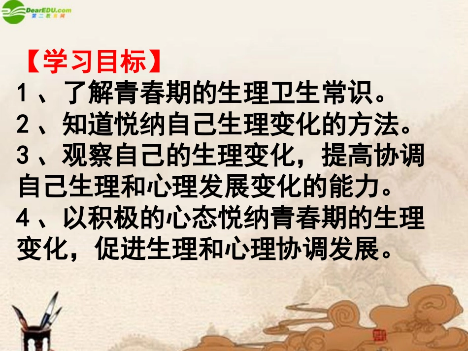 悦纳自己的生理变化_第3页