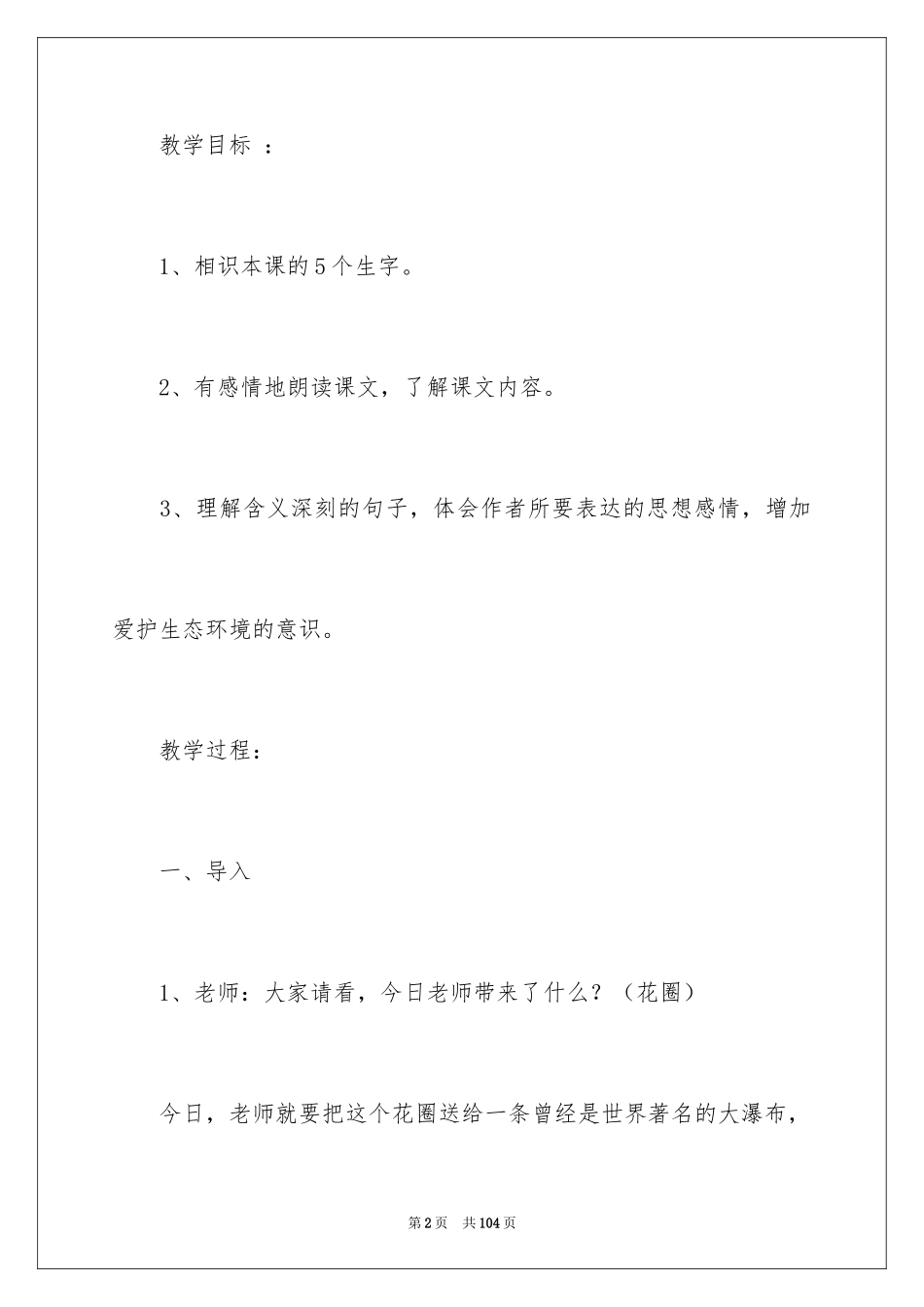 2024《大瀑布的葬礼》教学设计_6_第2页