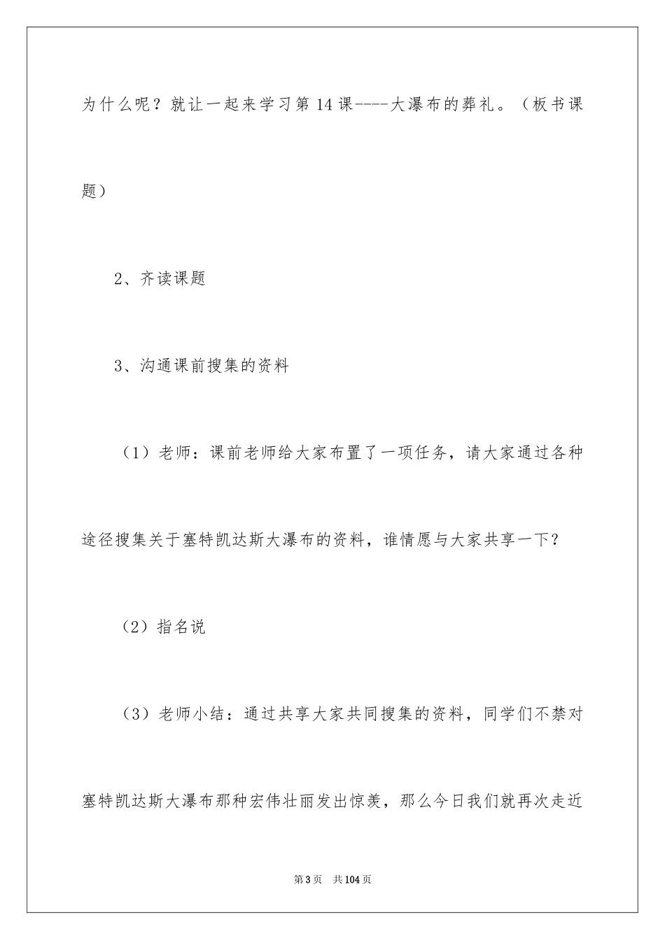 2024《大瀑布的葬礼》教学设计_6_第3页