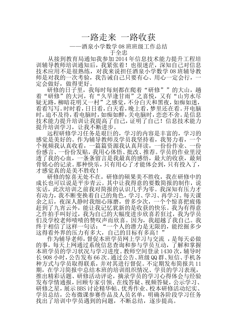 一路走来，一路收获_第1页