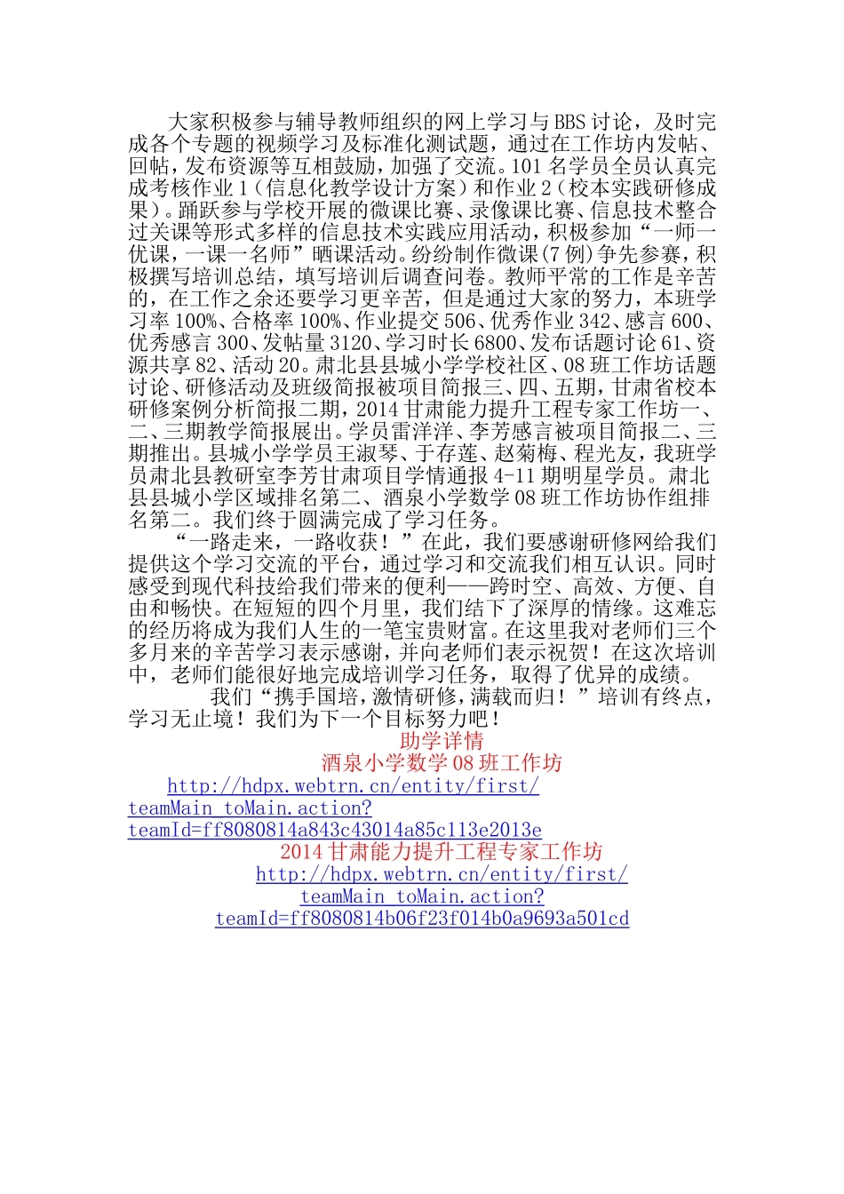 一路走来，一路收获_第2页