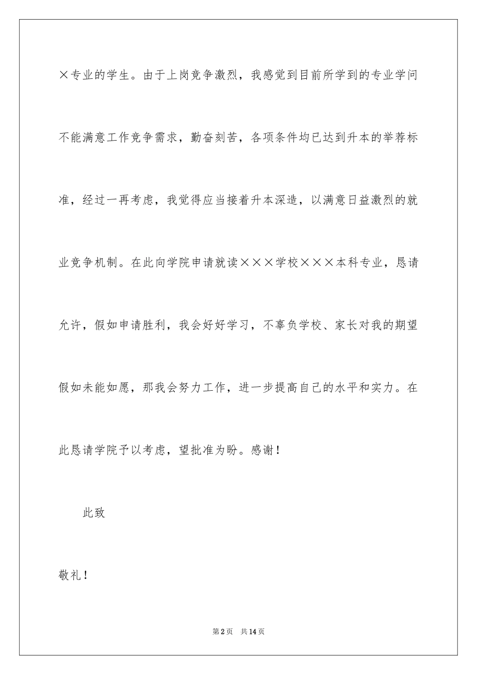 2024专升本申请书_23_第2页