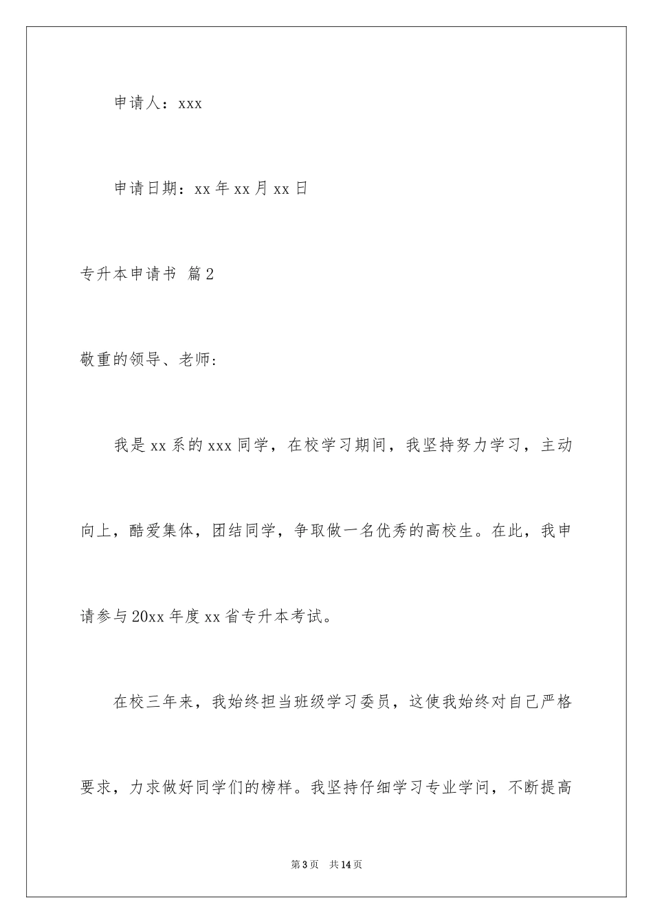 2024专升本申请书_23_第3页