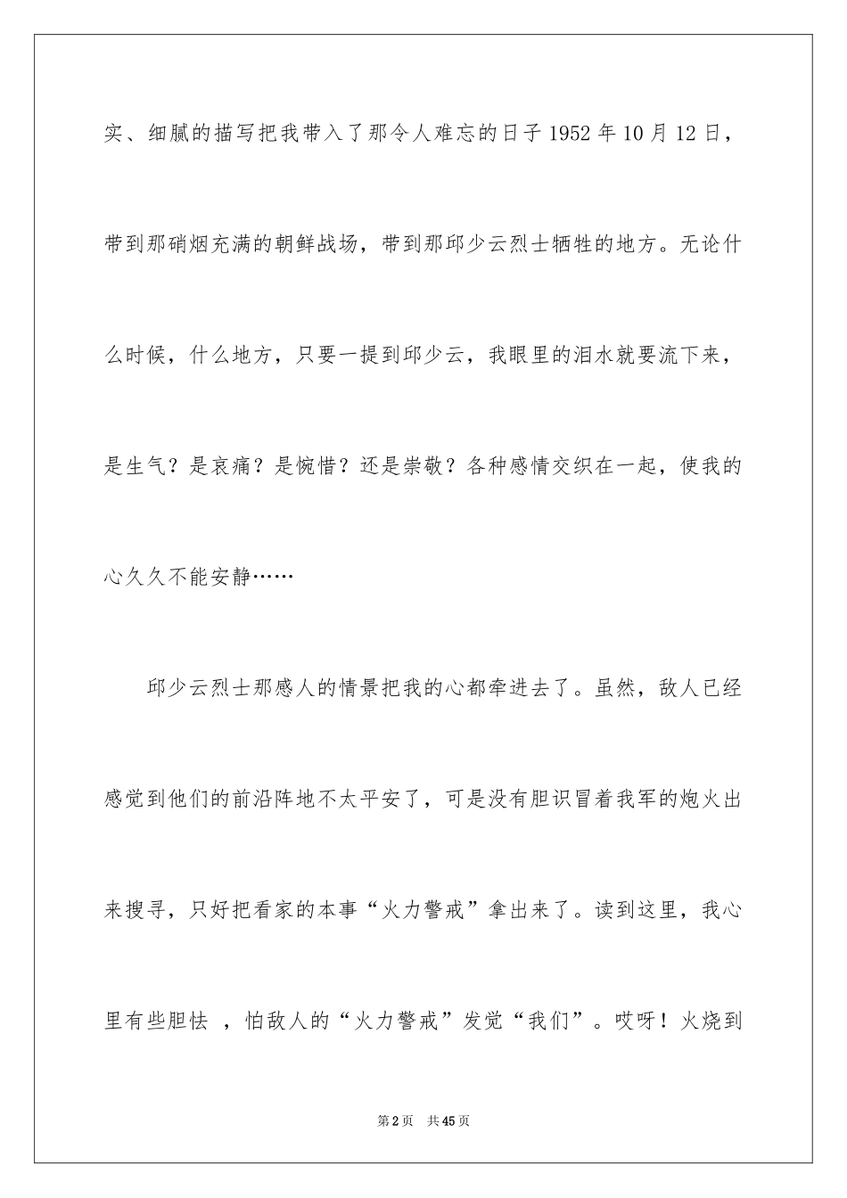 2024《我的战友邱少云》读后感_11_第2页