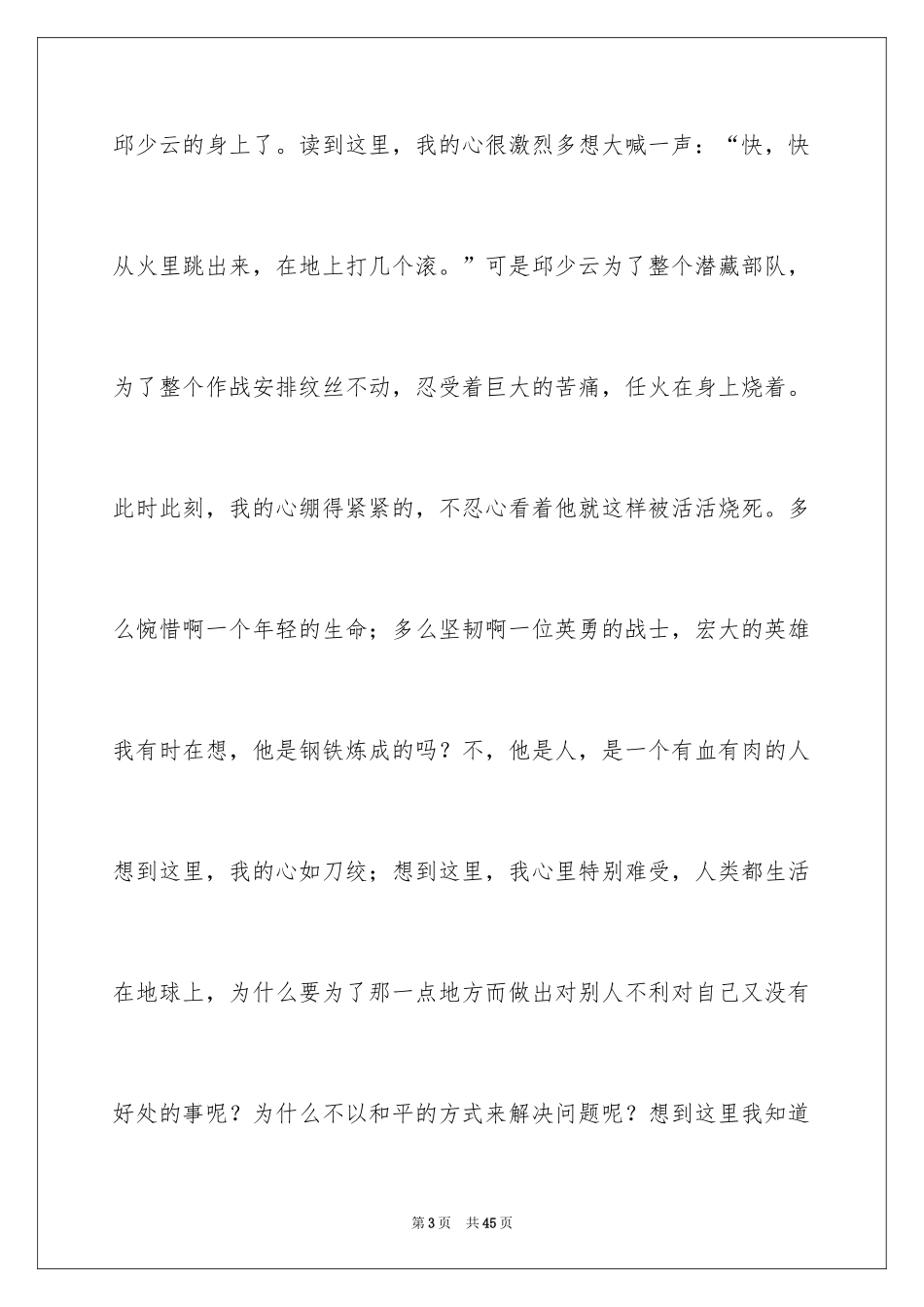 2024《我的战友邱少云》读后感_11_第3页