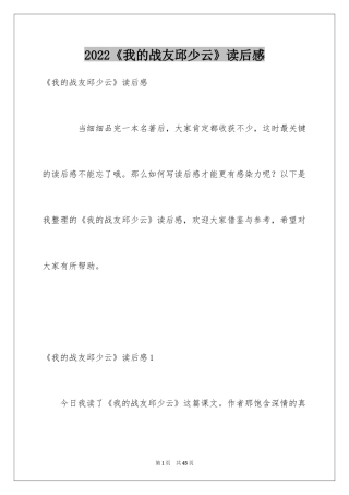 2024《我的战友邱少云》读后感_11