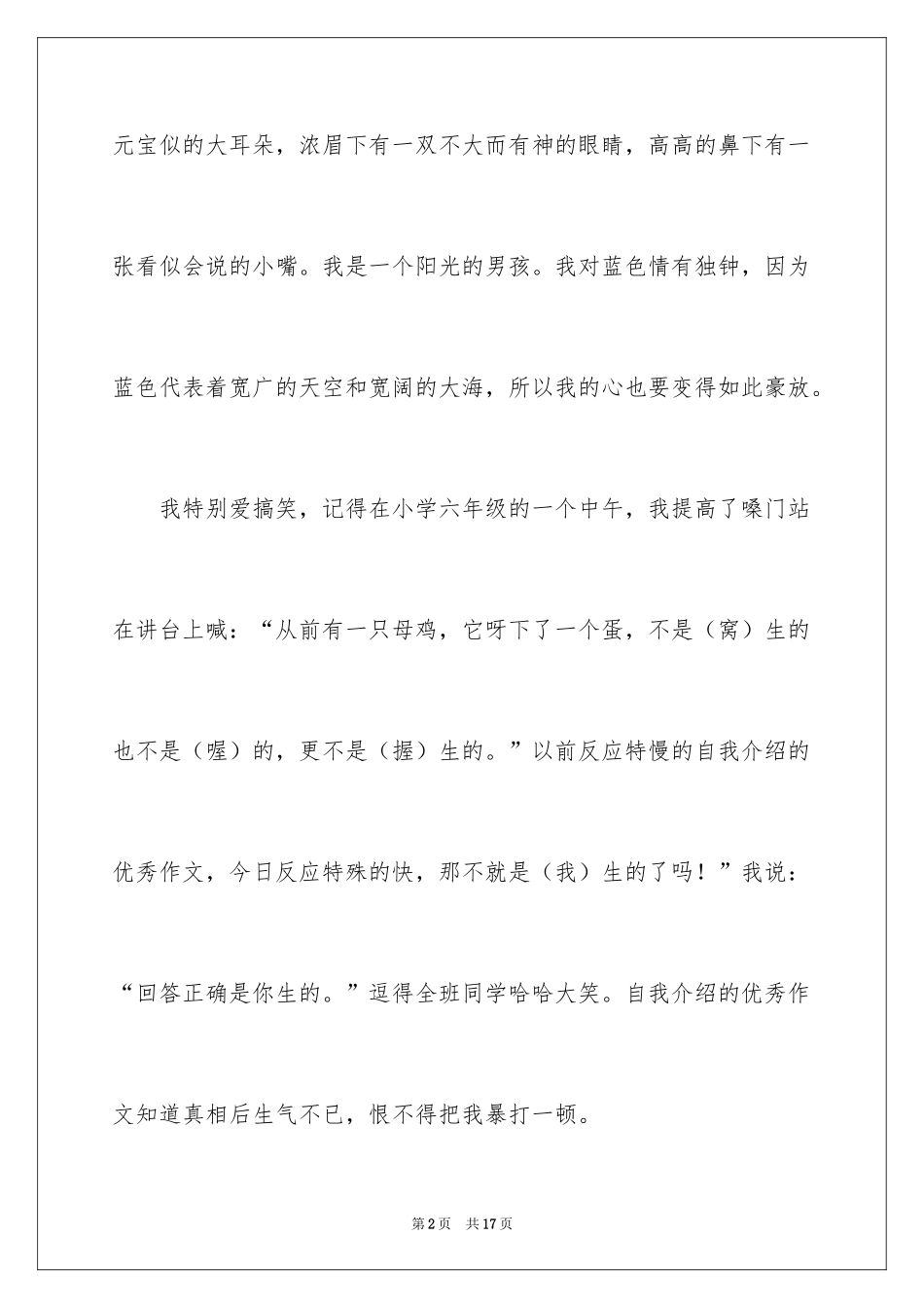 2024优秀自我介绍作文_73_第2页
