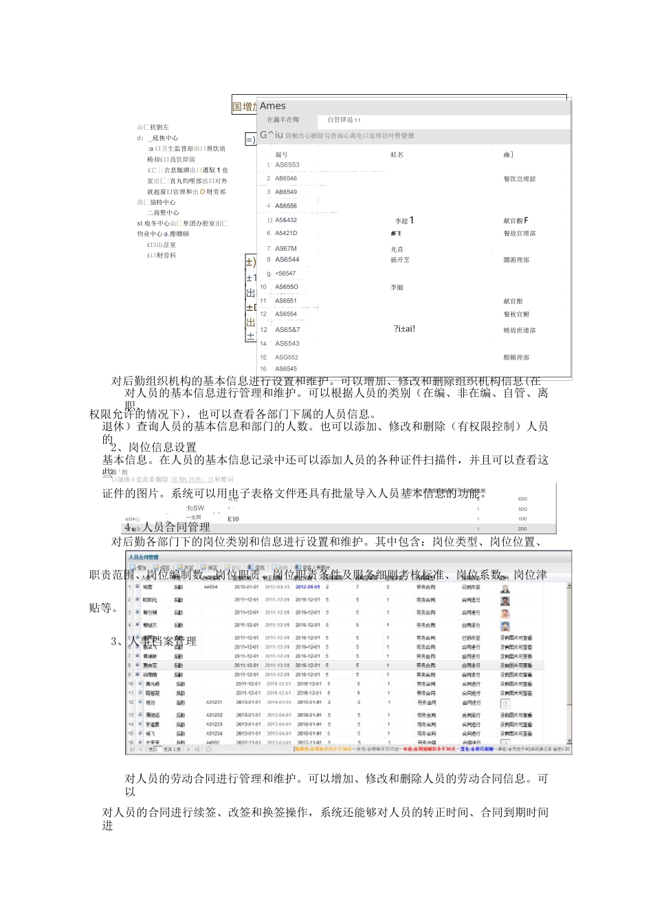 人事管理系统解决方案_第2页